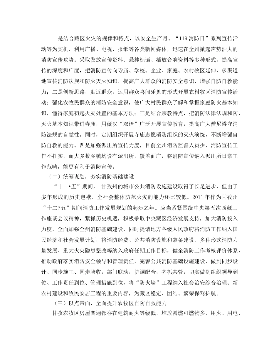 《安全管理论文》之浅谈如何构筑藏区消防安全“防火墙” _第3页
