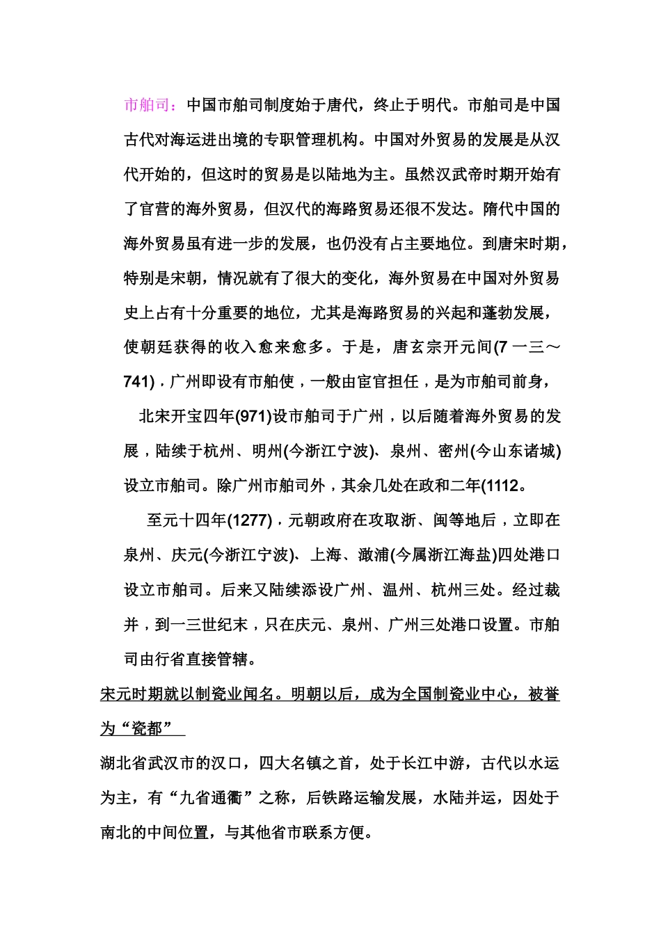 商业贸易与城镇的发展_第1页