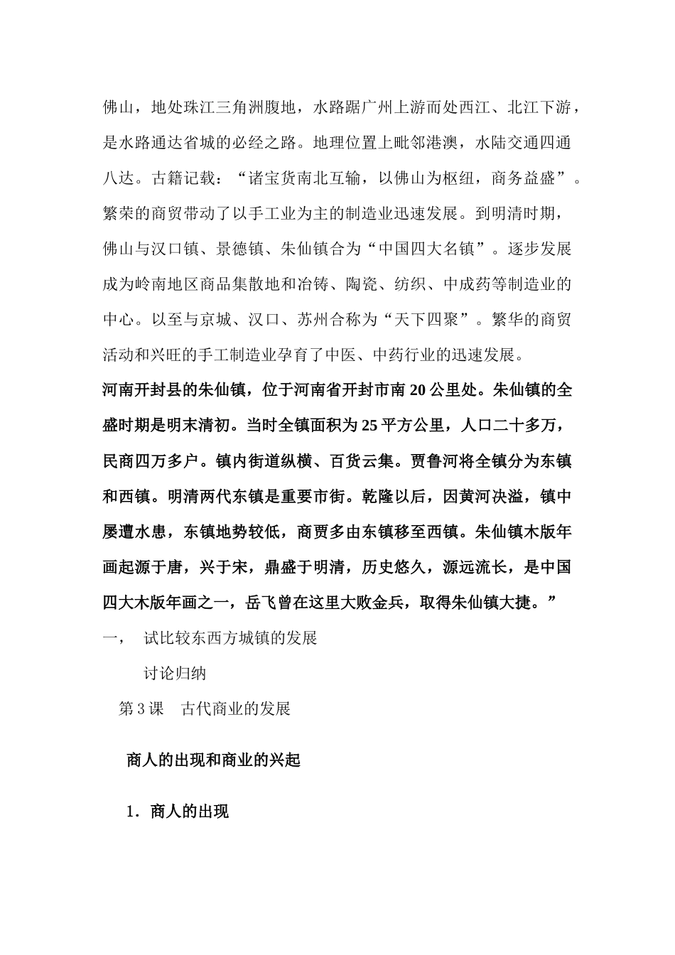 商业贸易与城镇的发展_第2页