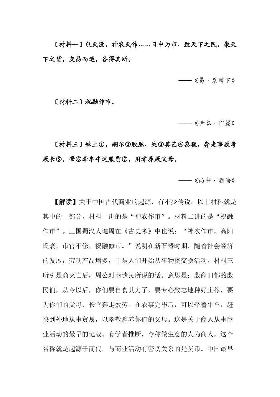 商业贸易与城镇的发展_第3页