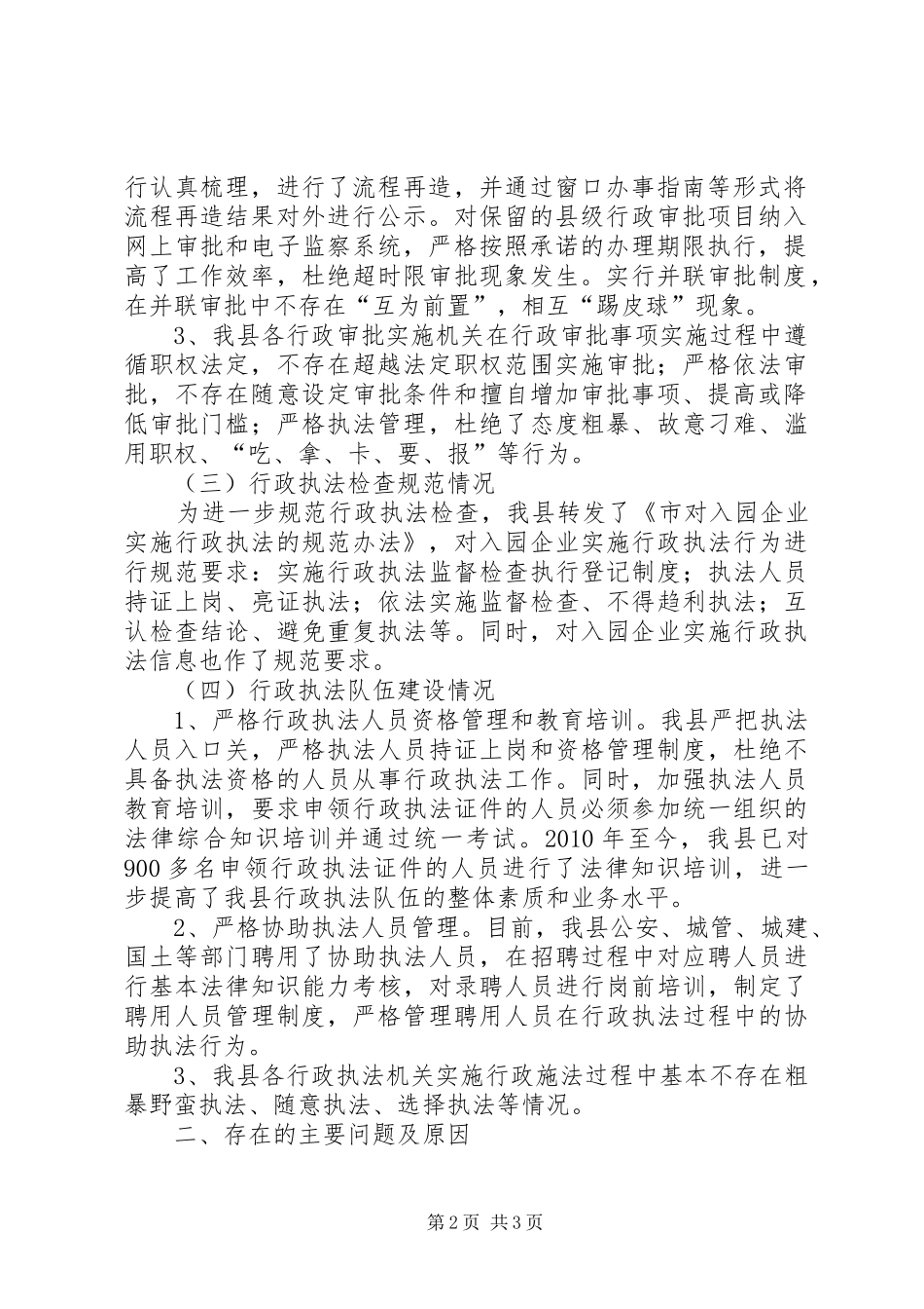 行政执法和监督检查自查报告 _第2页