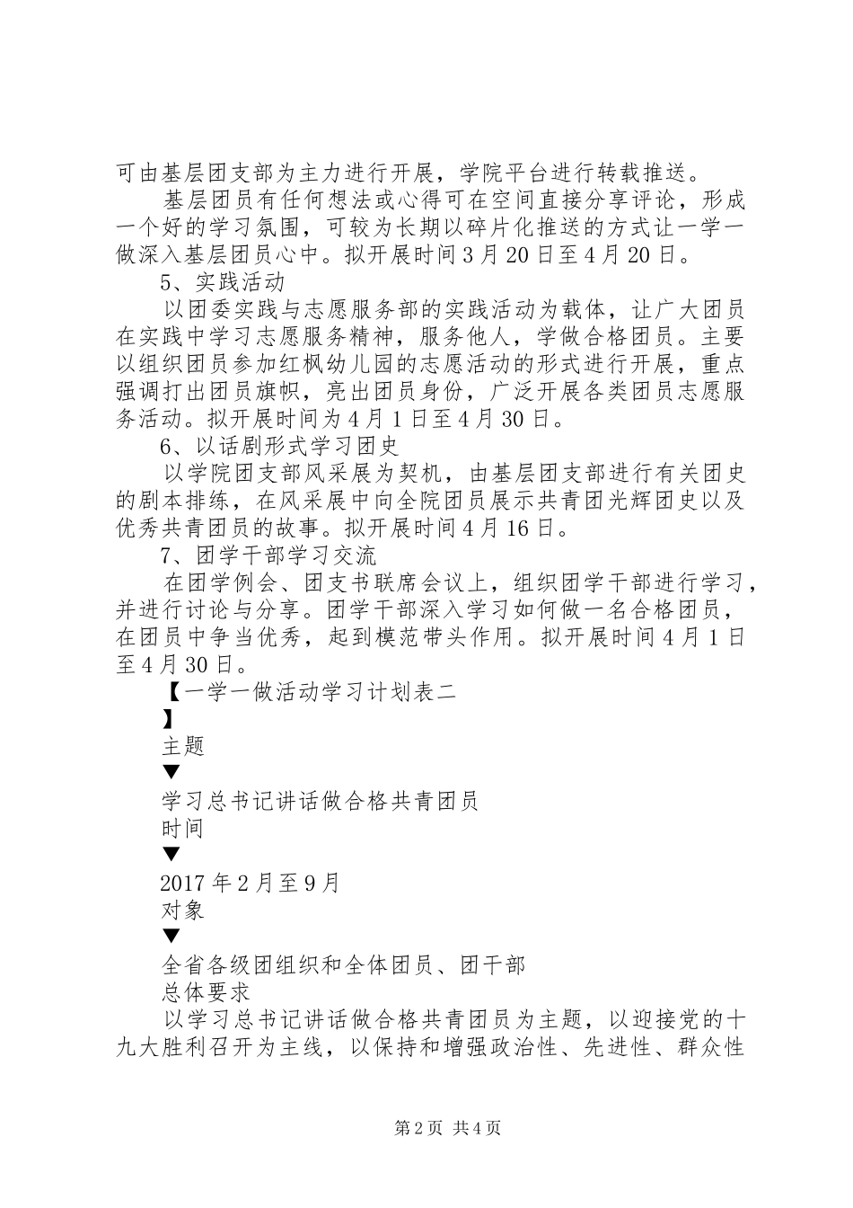 一学一做活动学习计划表_第2页