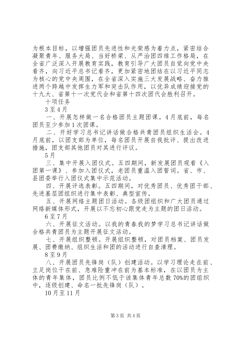 一学一做活动学习计划表_第3页