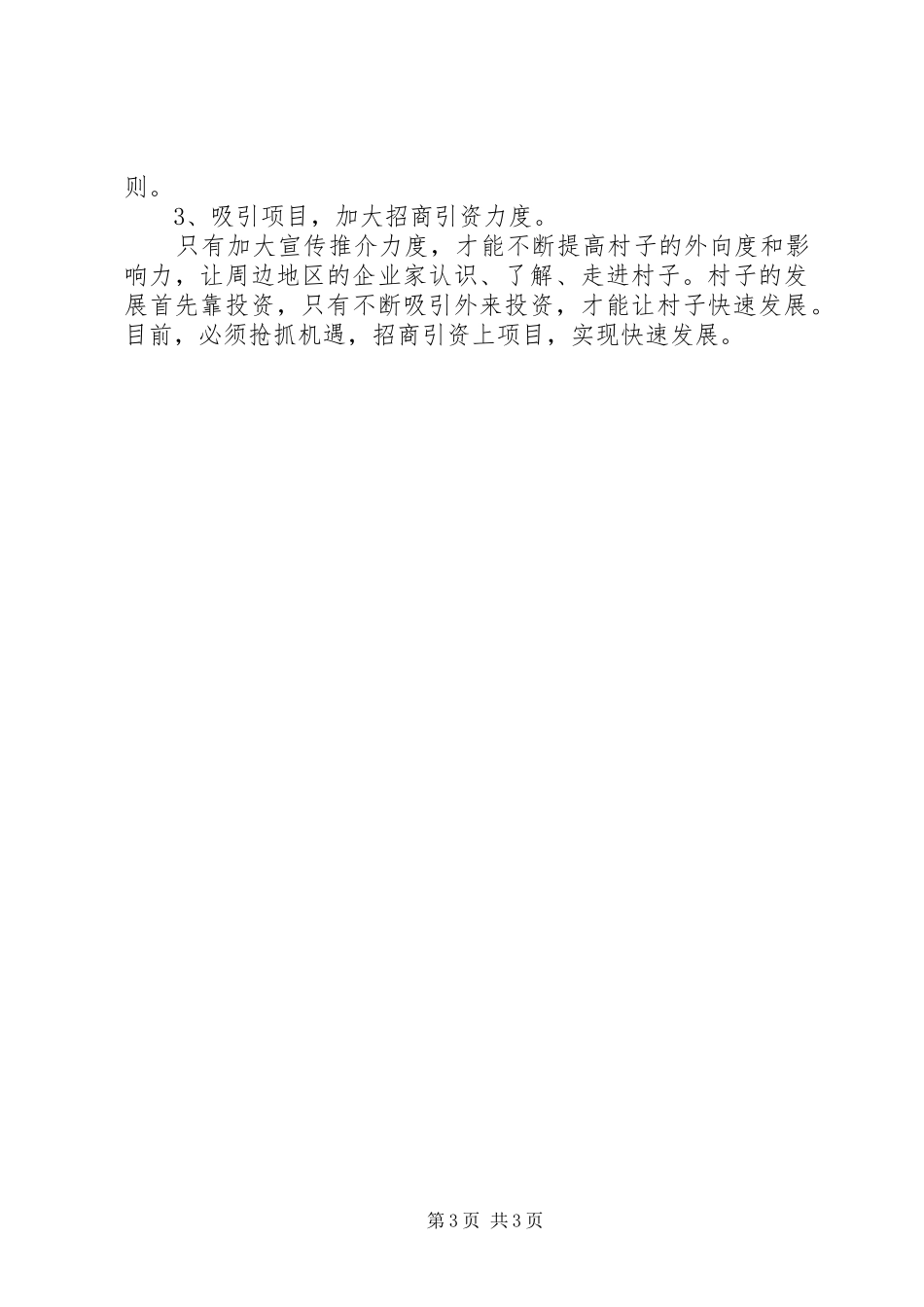 千名干部下农村服务三农谋发展调研报告 _第3页