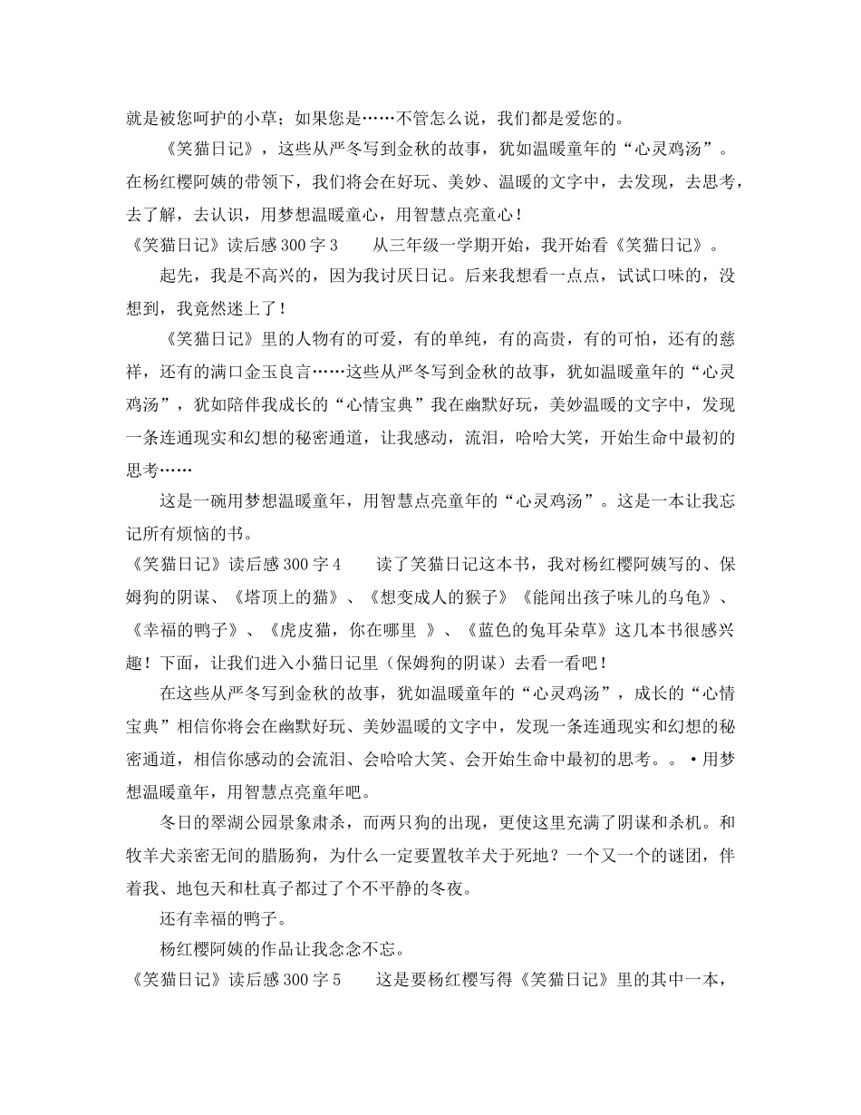 《笑猫日记》读后感300字 _第2页
