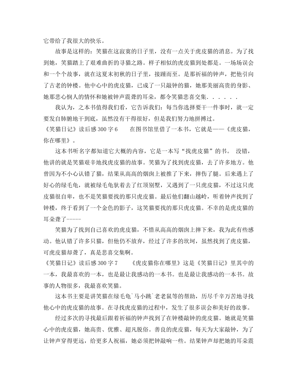 《笑猫日记》读后感300字 _第3页