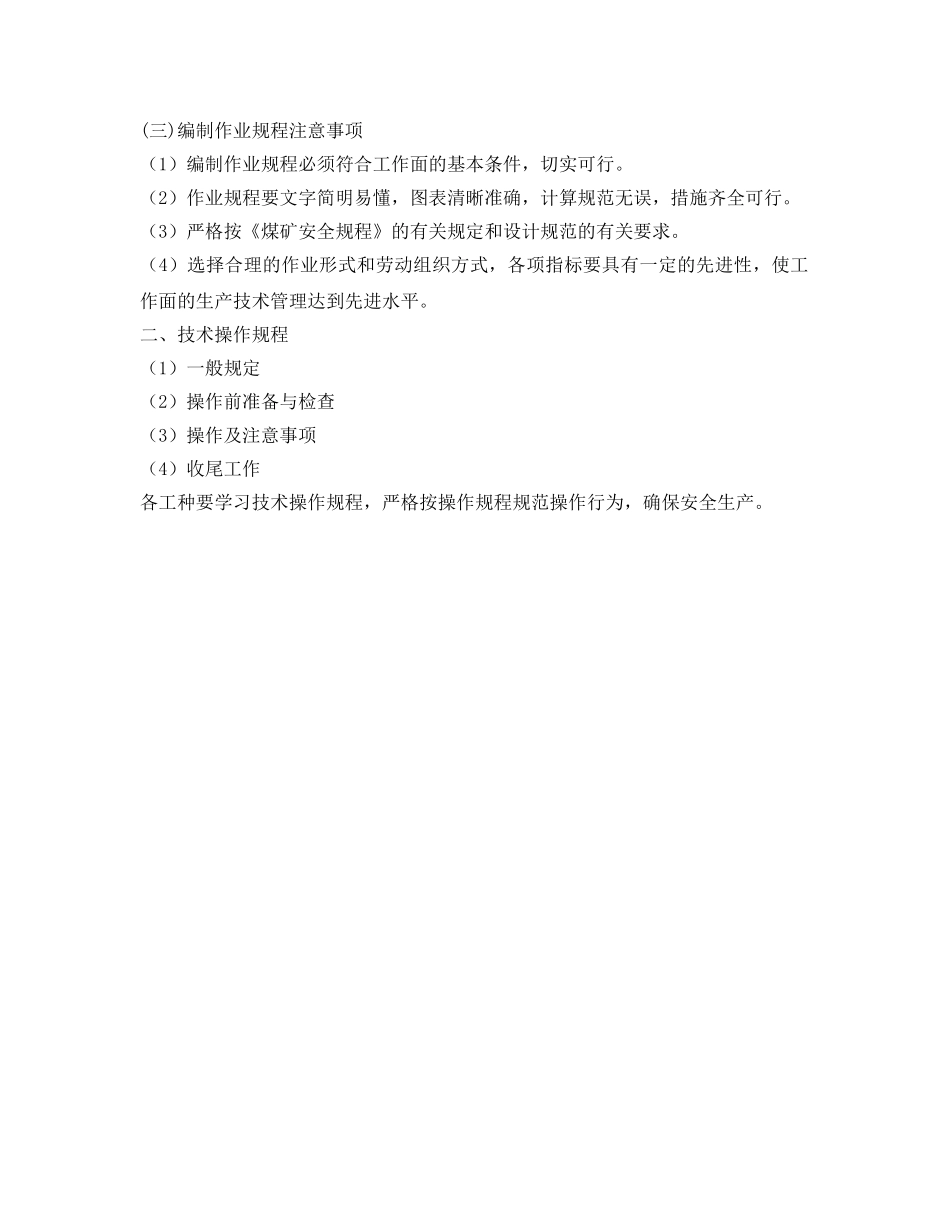 《安全管理》之采煤工作面技术管理 _第2页