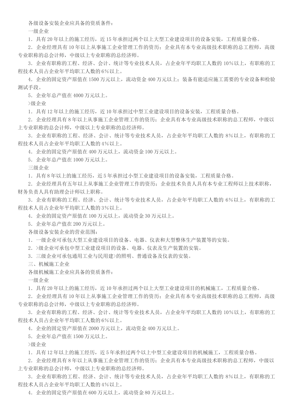 施工企业资质等级标准范本_第2页