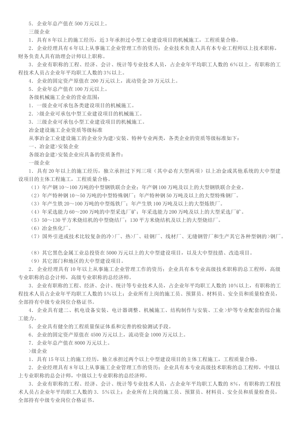 施工企业资质等级标准范本_第3页