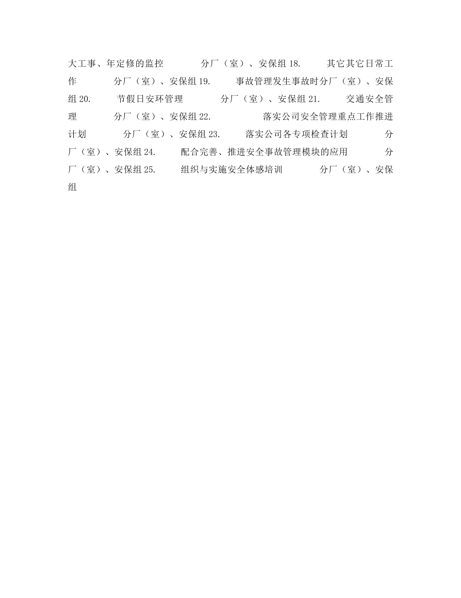 《安全管理》之炼铁厂安全管理方案 _第3页