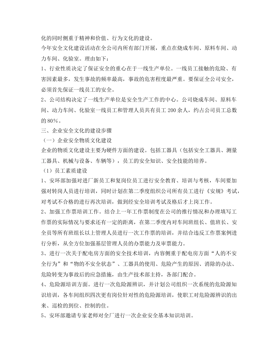 《安全管理文档》之2011年安全文化建设计划 _第2页