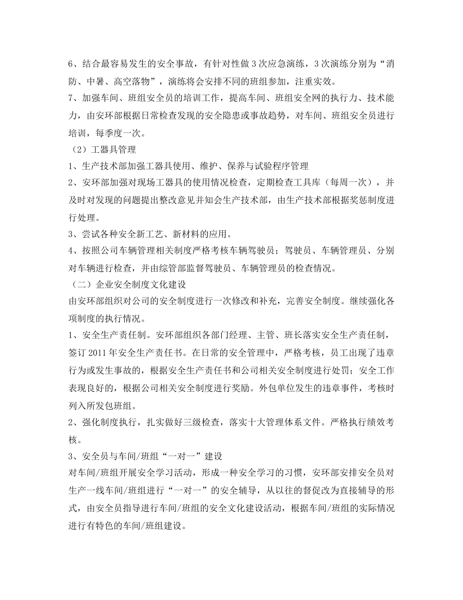 《安全管理文档》之2011年安全文化建设计划 _第3页