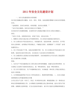 《安全管理文档》之2011年安全文化建设计划 