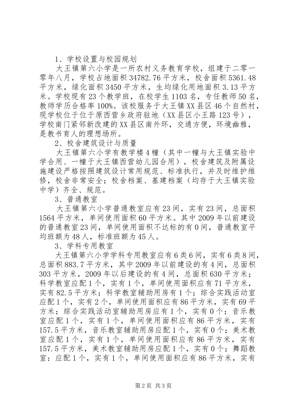 学校小学部标准化建设自评报告20XX年.12.6 (3)_第2页