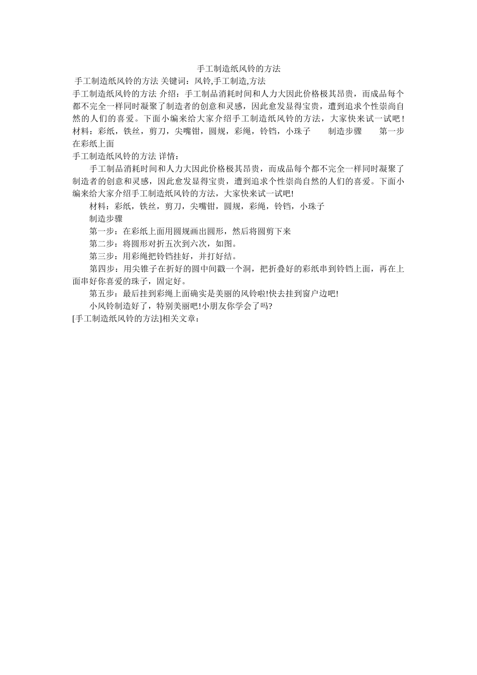 手工制ۥ作纸风铃的方法 _第1页