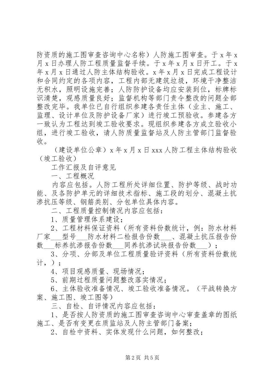 人防工程验收情况汇报 _第2页