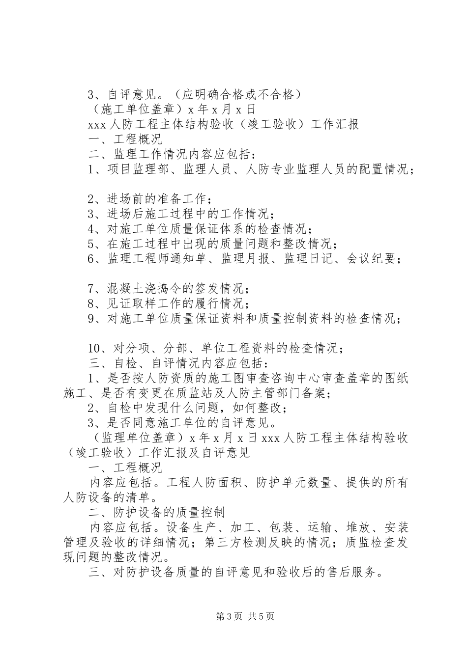 人防工程验收情况汇报 _第3页