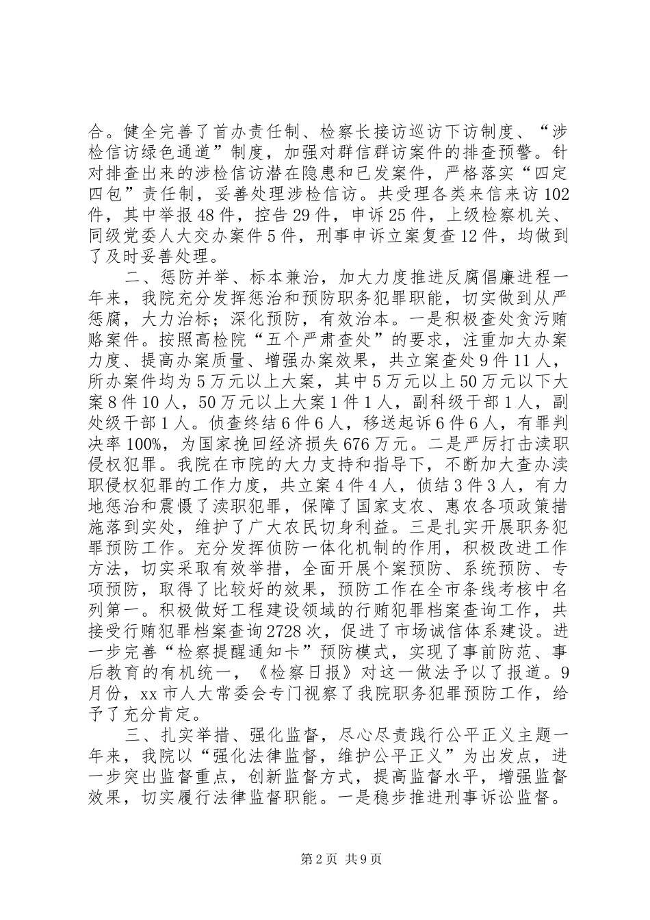 县人民检察院工作报告材料 _第2页