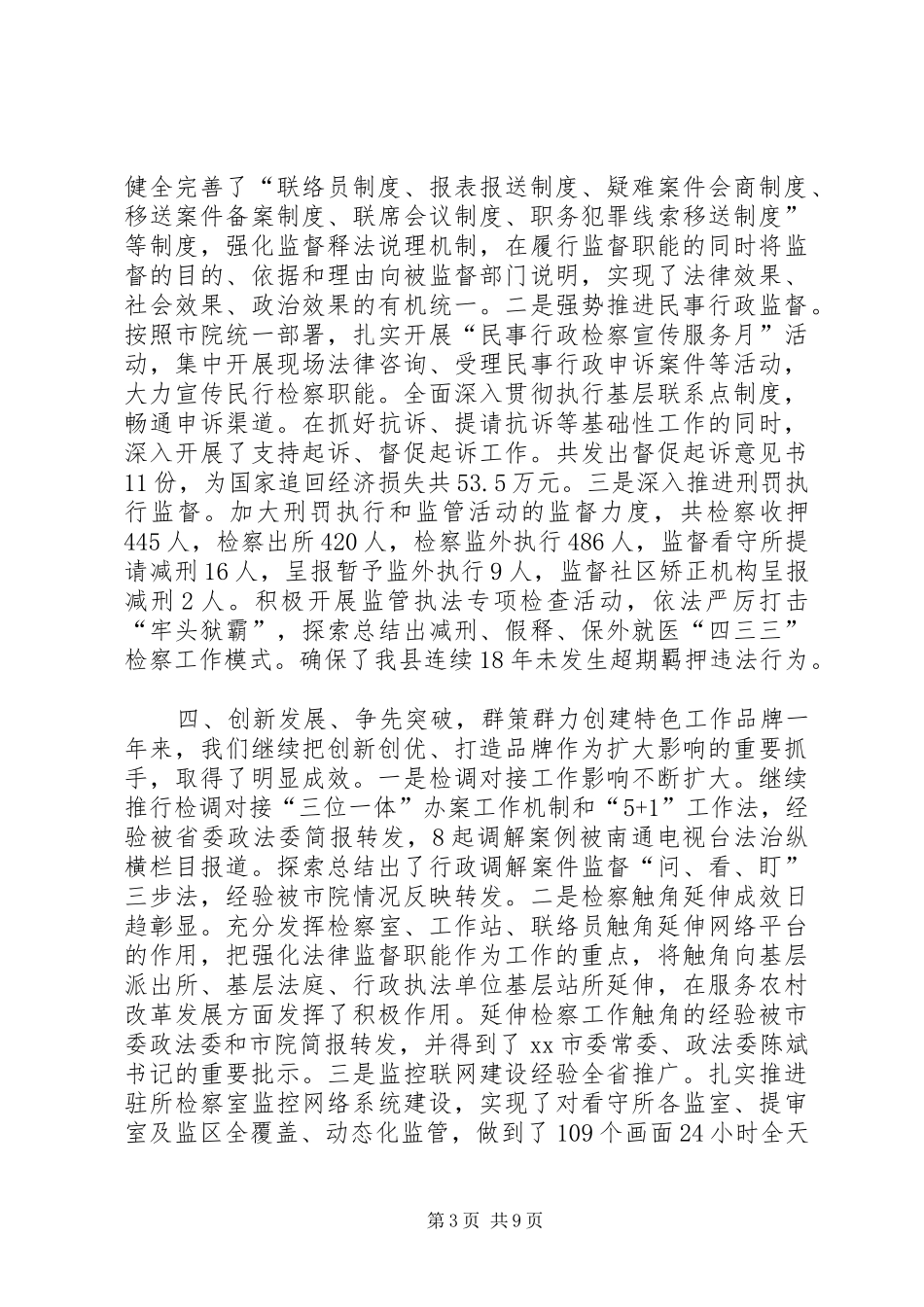 县人民检察院工作报告材料 _第3页