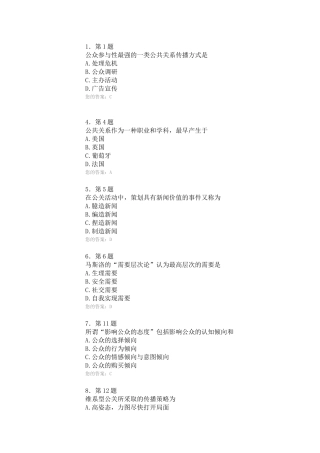 华南师大公共关系学作业及答案
