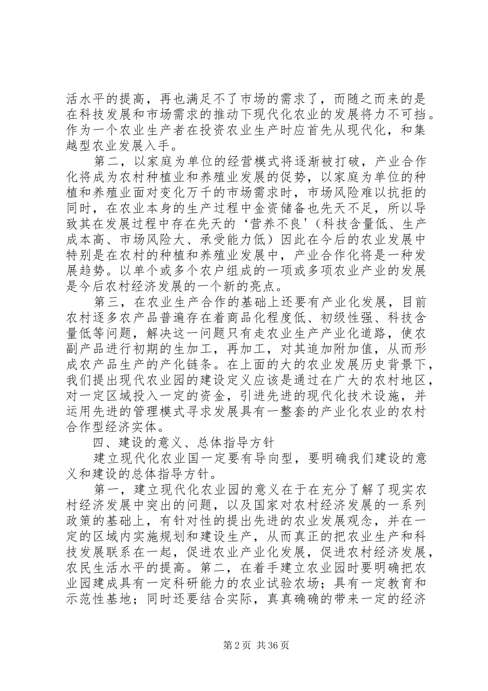 现代农业园区规划思路分析_第2页