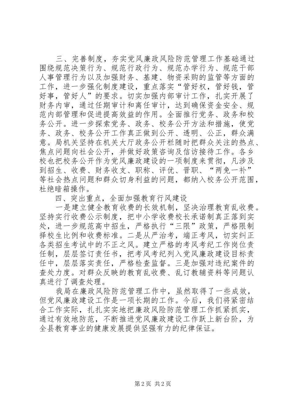 劳动保障局廉政风险防范管理工作汇报材料5篇 _第2页