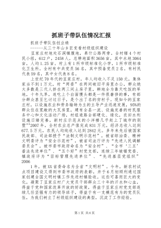 抓班子带队伍情况汇报 