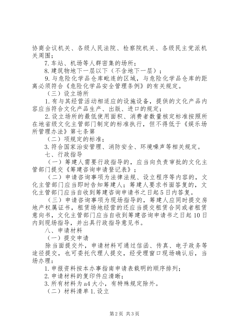 娱乐场所申请报告 _第2页