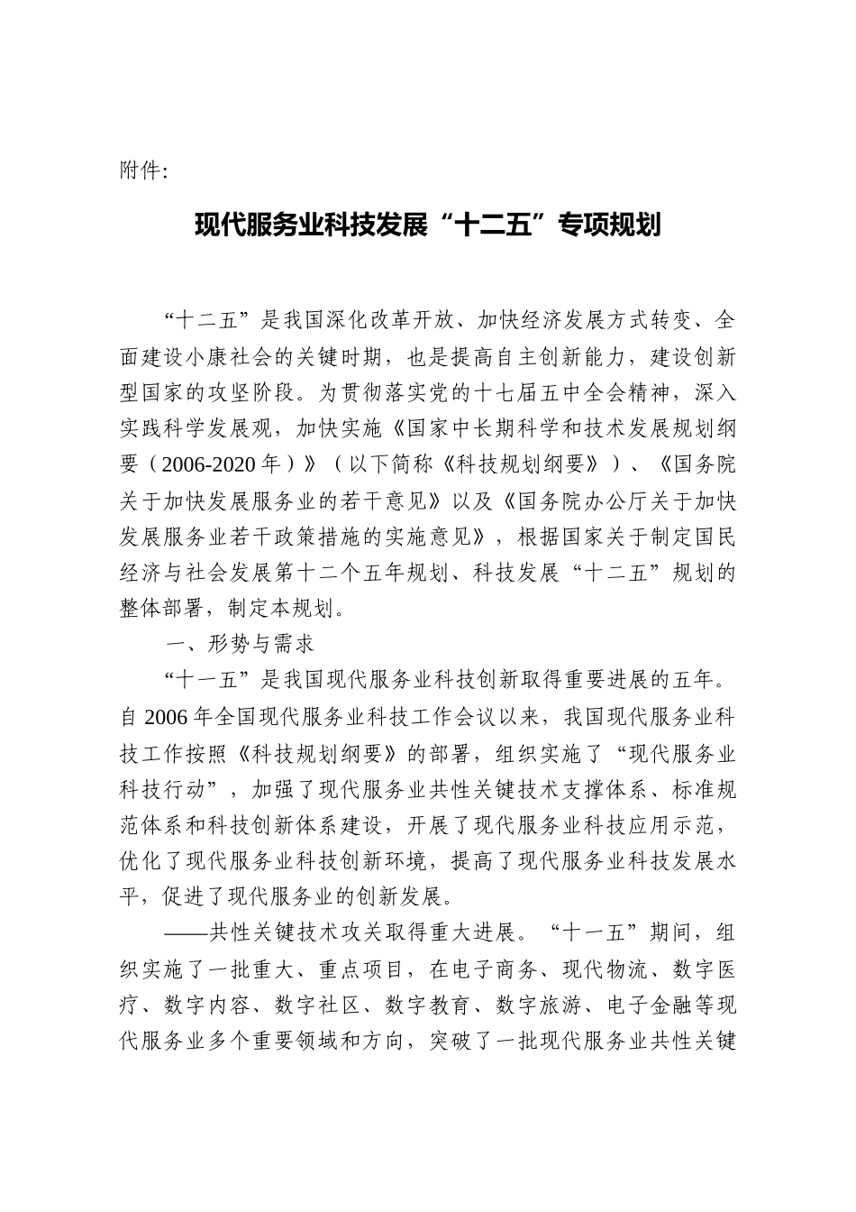 现代服务业十二五规划_第1页