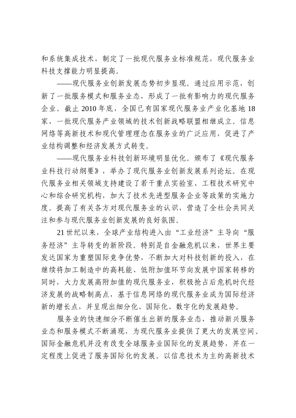 现代服务业十二五规划_第2页