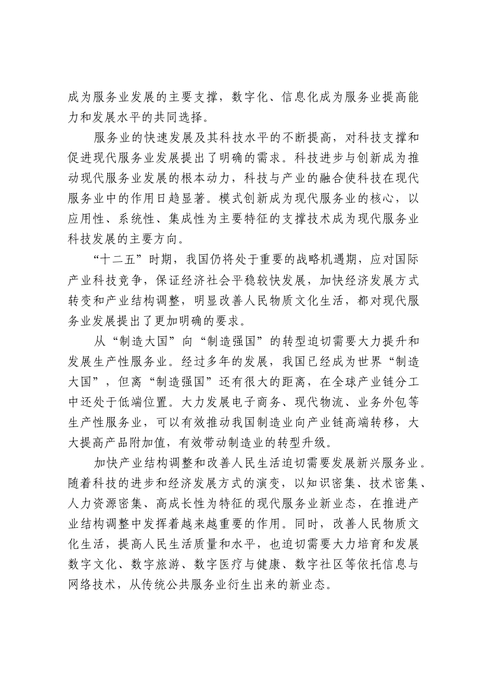 现代服务业十二五规划_第3页