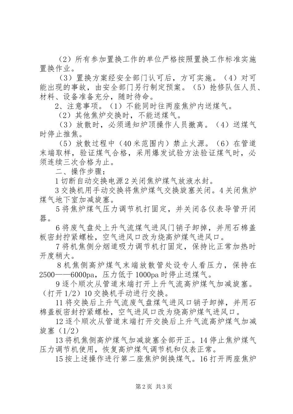 置换贵液净化改造报告 _第2页