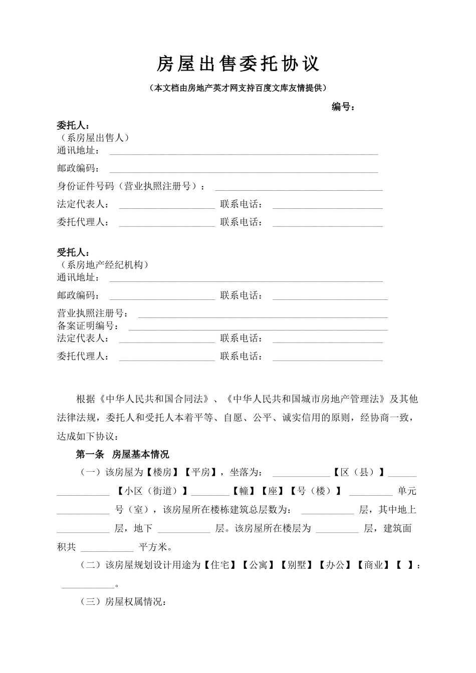 房屋买卖协议_第1页