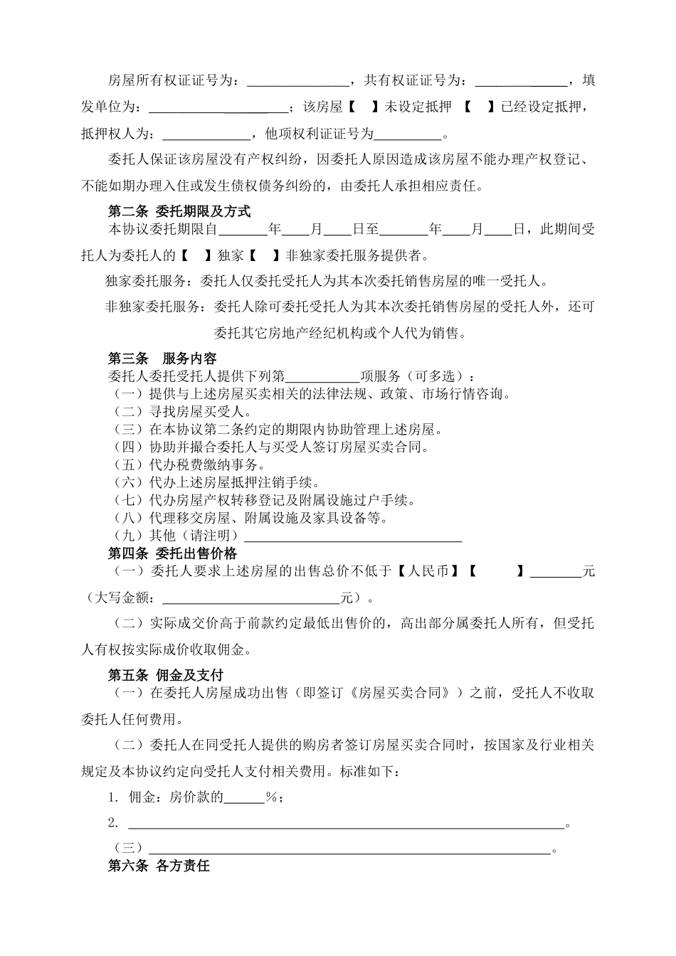 房屋买卖协议_第2页