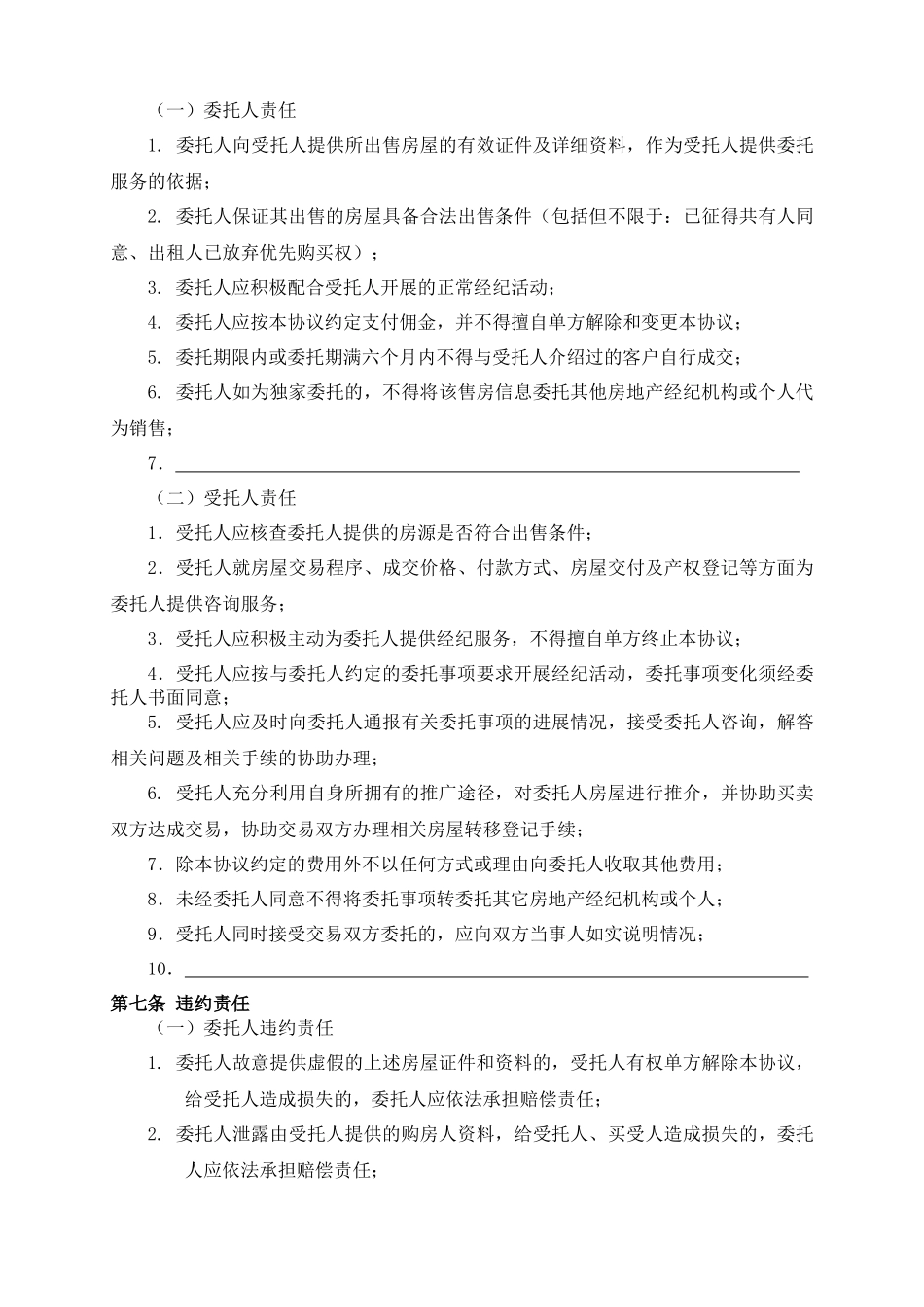 房屋买卖协议_第3页