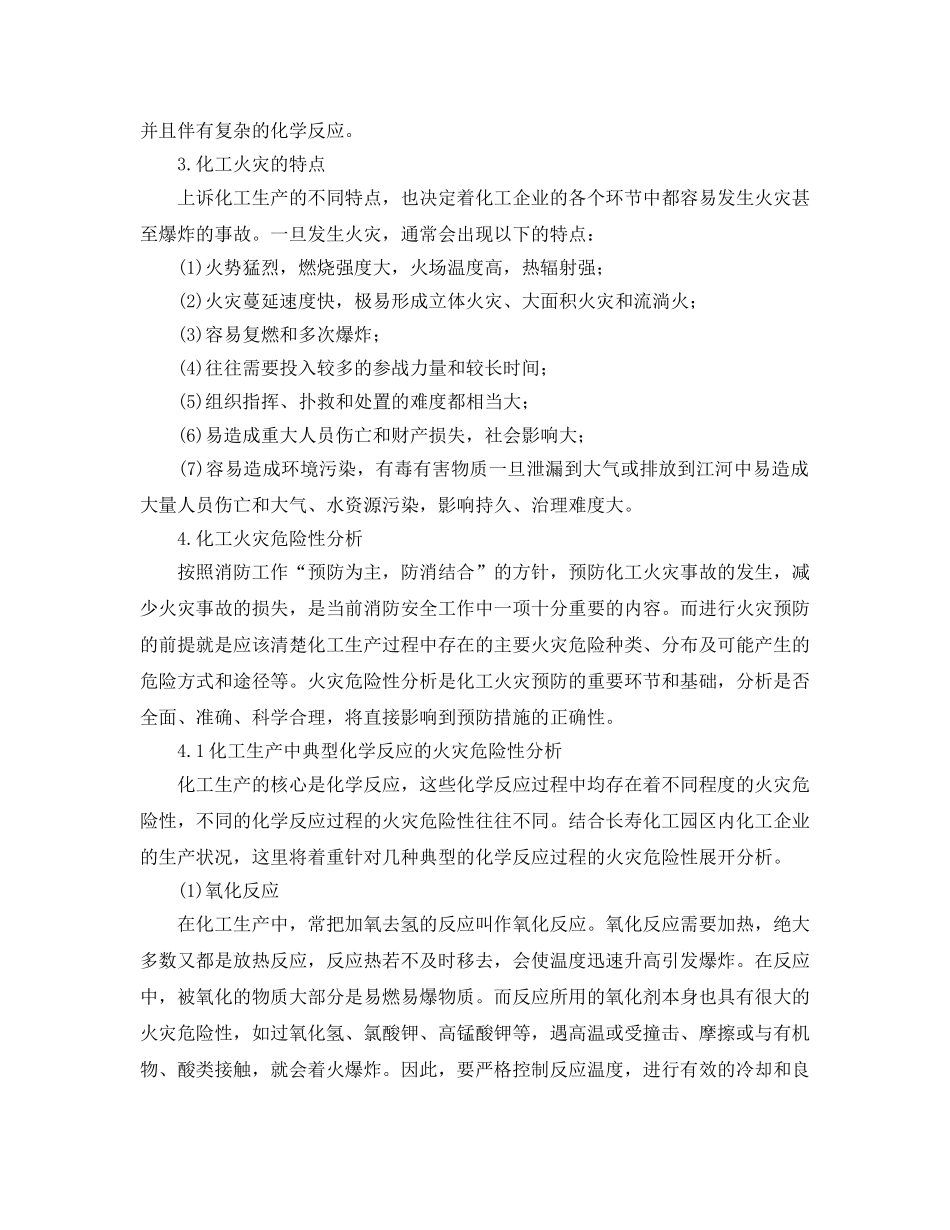 《安全管理论文》之化工火灾危险性分析 _第2页