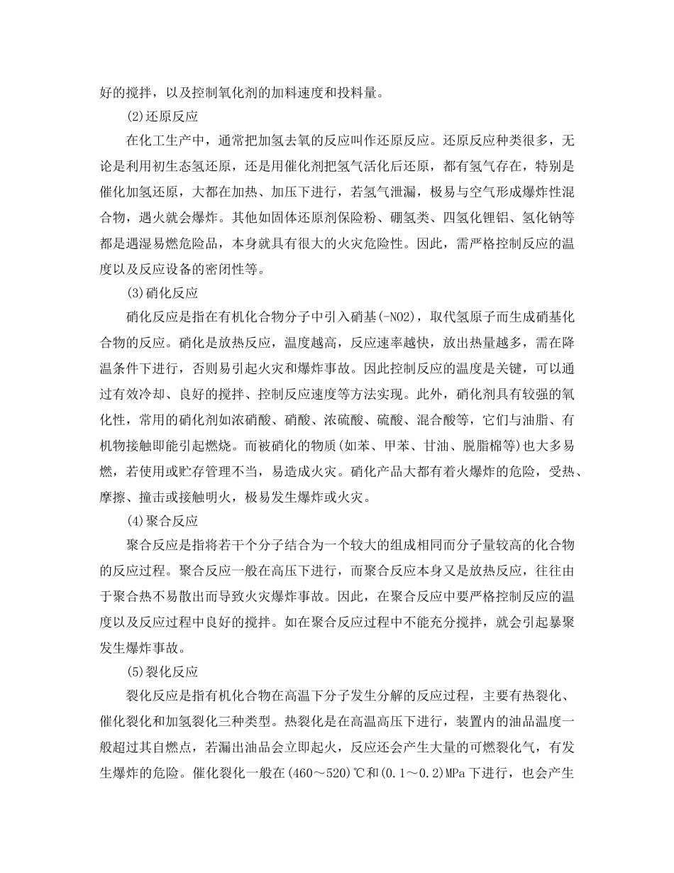 《安全管理论文》之化工火灾危险性分析 _第3页