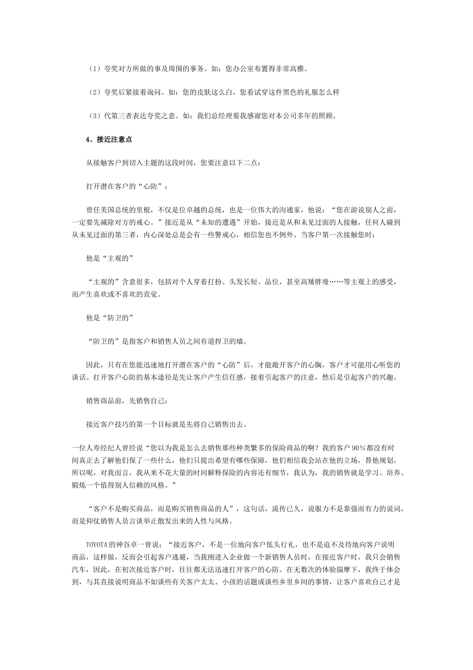 《业务员教材》专题十：接近客户的技巧(一)_第3页