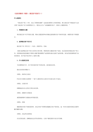 《业务员教材》专题十：接近客户的技巧(一)