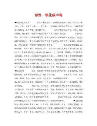 《安全常识-灾害防范》之急性一氧化碳中毒 