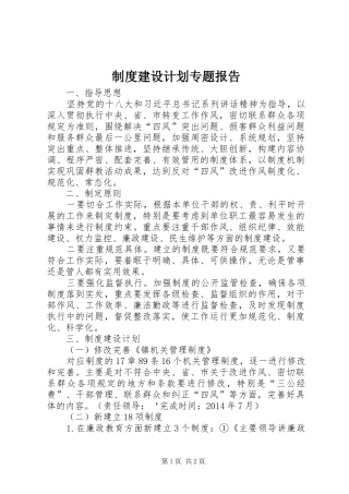 制度建设计划专题报告