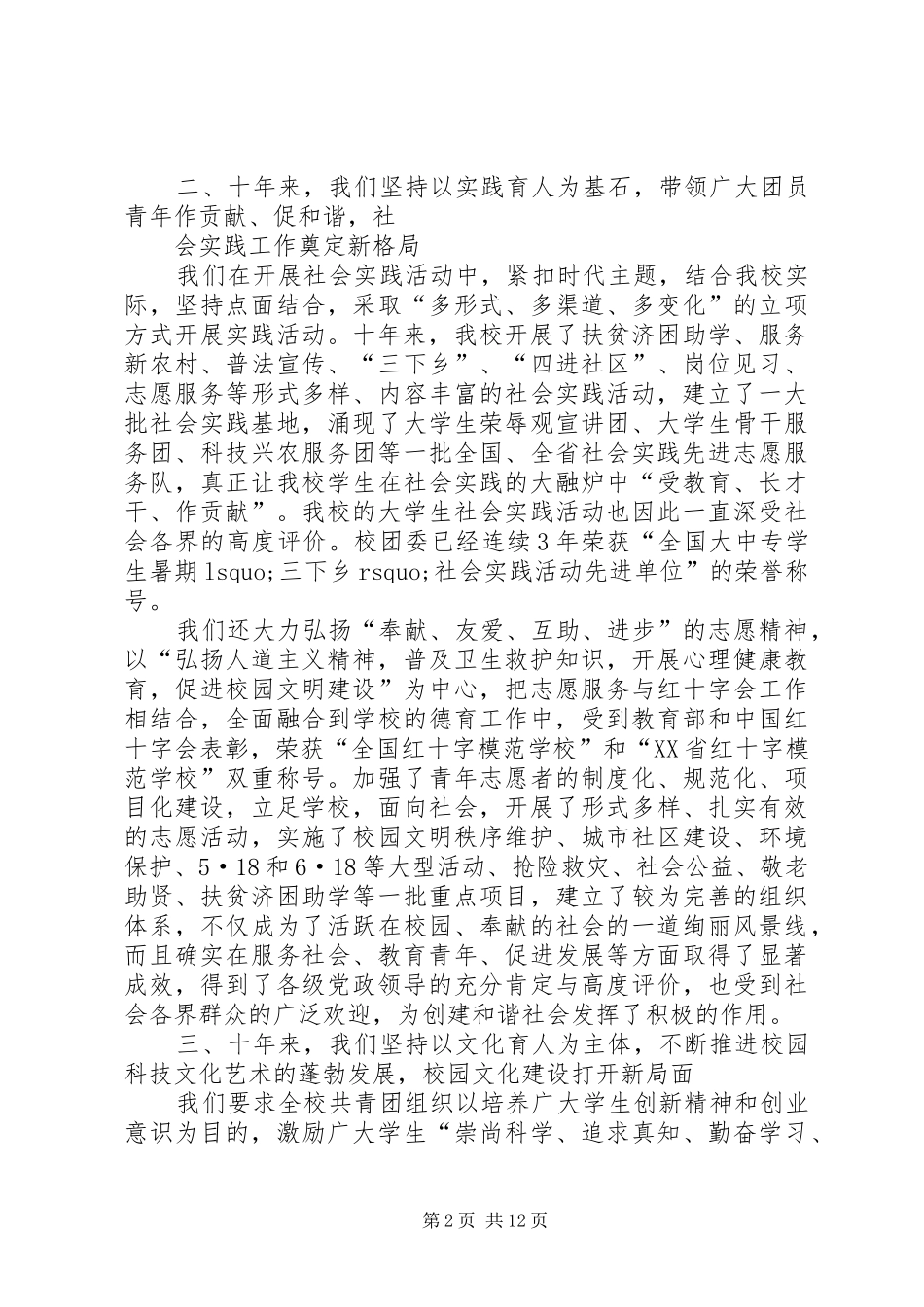 大学团代会工作报告 _第2页