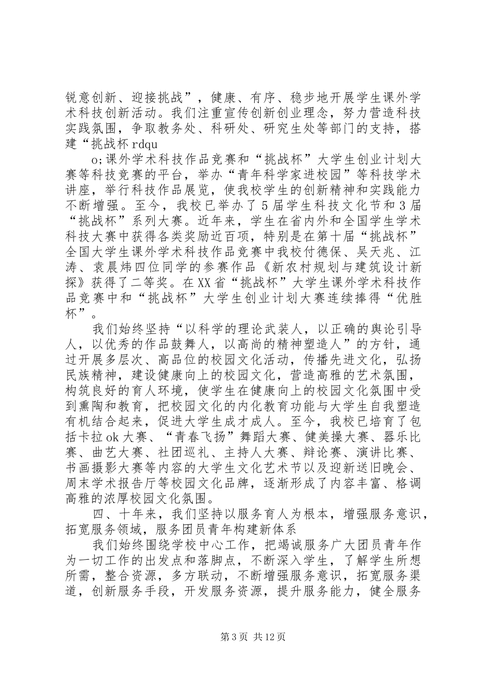 大学团代会工作报告 _第3页