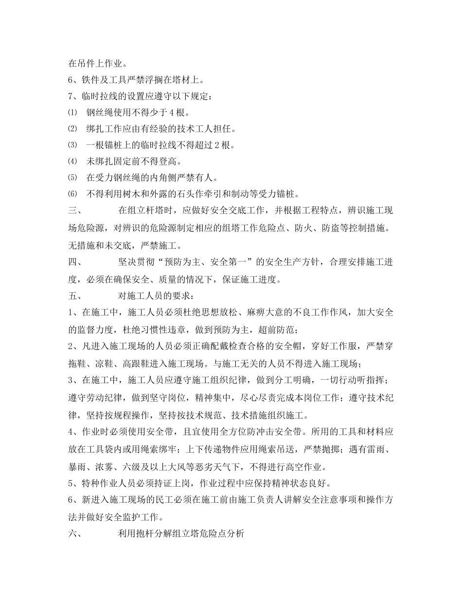 《管理资料-技术交底》之线路工程铁塔组立分项工程安全技术交底 _第2页