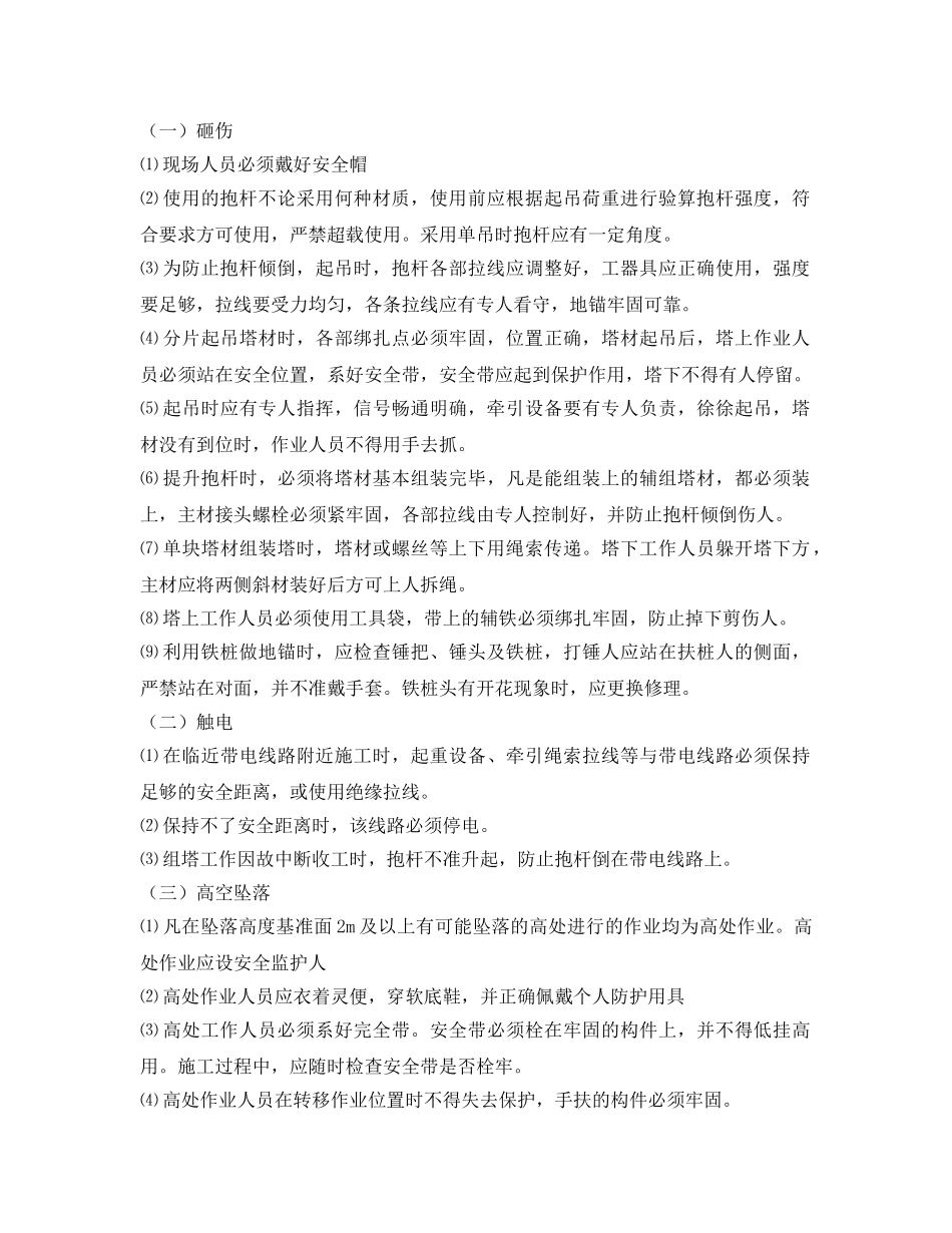 《管理资料-技术交底》之线路工程铁塔组立分项工程安全技术交底 _第3页