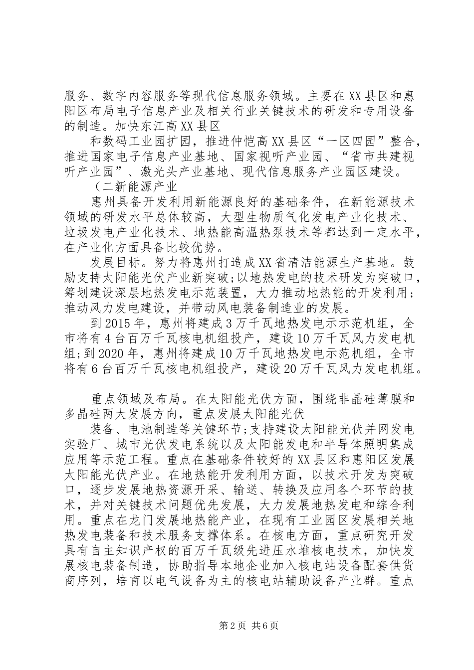 XX市战略性新兴产业的调研报告 _第2页