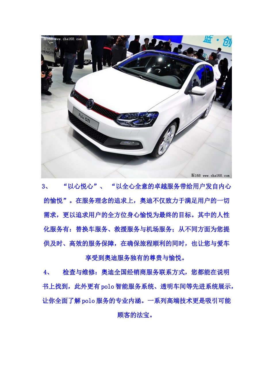 POLO汽车的客户升级理论分析_第3页