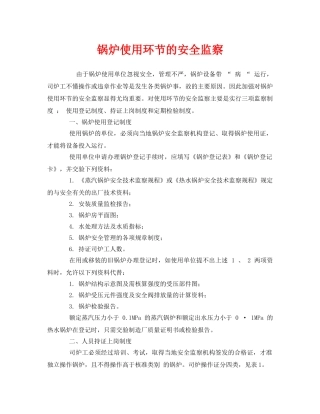 《安全管理》之锅炉使用环节的安全监察 