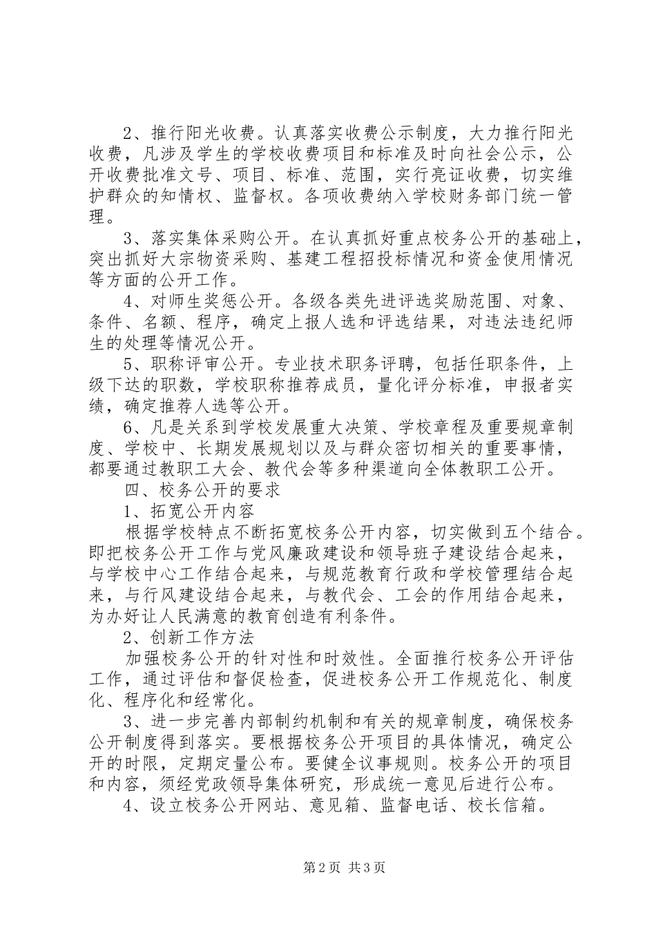 学校务公开计划_第2页