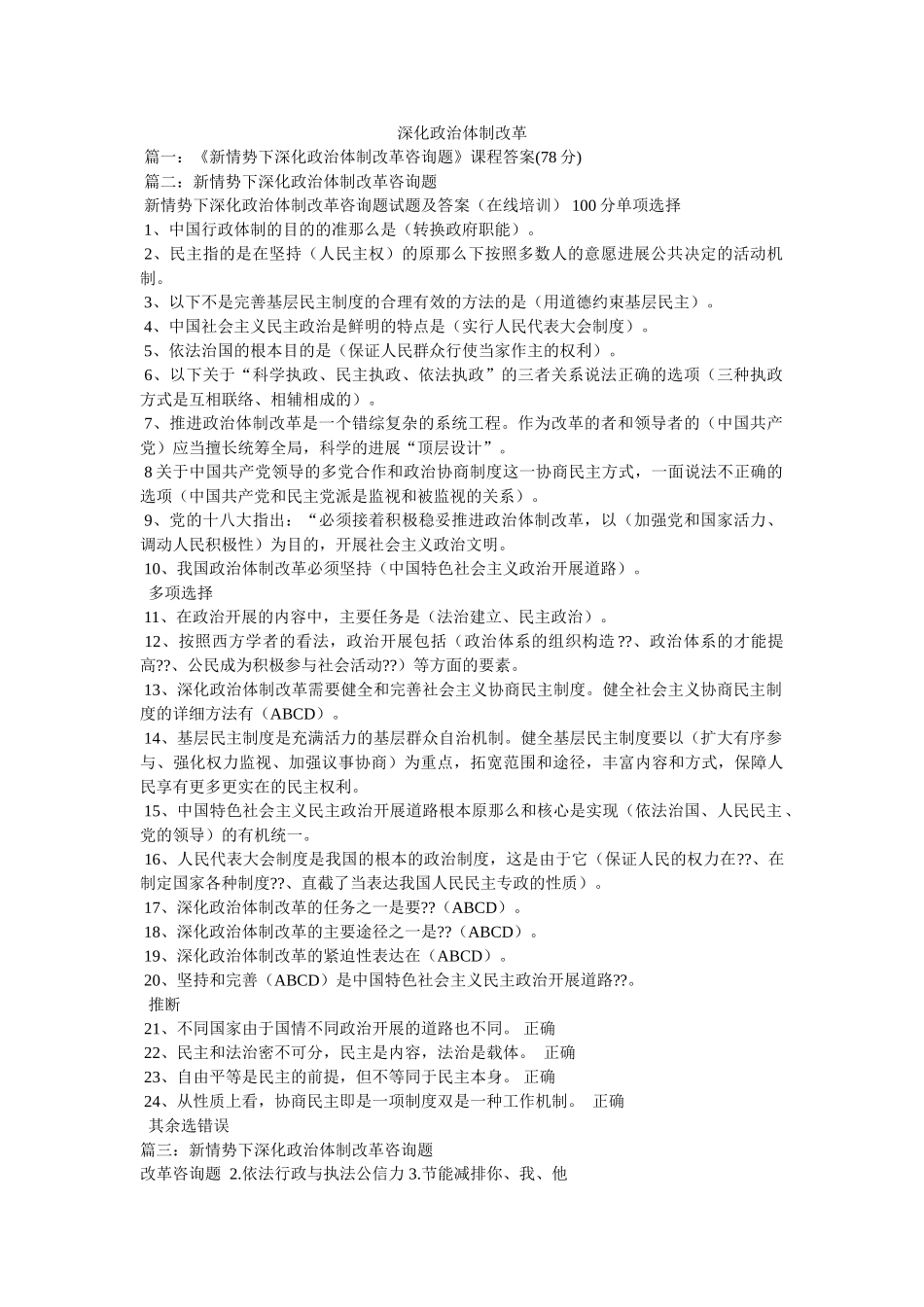 深化政ۥ治体制改革 _第1页